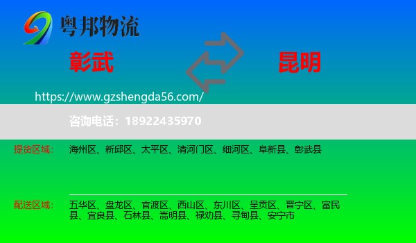 彰武县到昆明专线