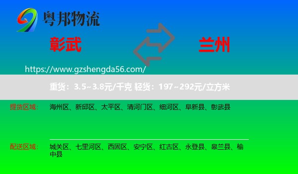 彰武县到兰州专线
