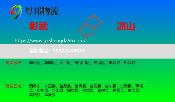 彰武县到凉山物流