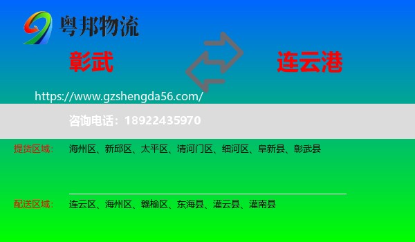 彰武县到连云港物流
