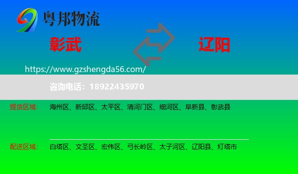 彰武县到辽阳物流