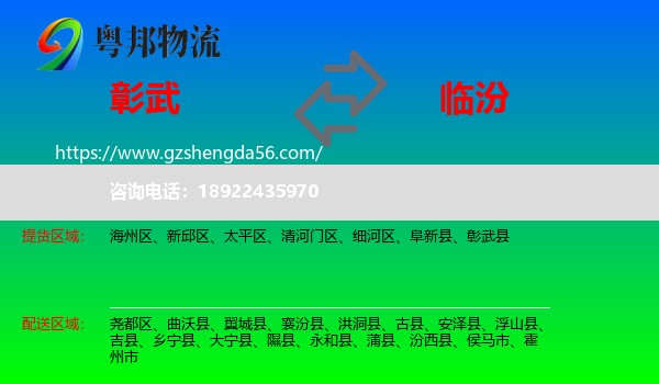 彰武县到临汾物流