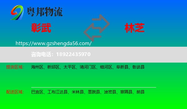 彰武县到林芝物流