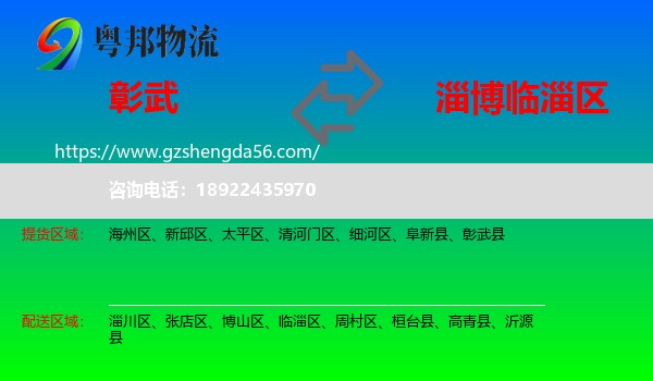 彰武县到临淄区物流专线