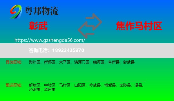 彰武县到马村区物流专线