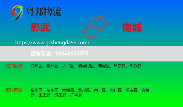 彰武县到南城县物流专线