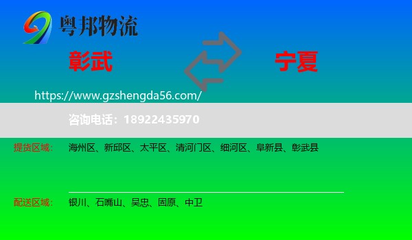 彰武县到宁夏物流