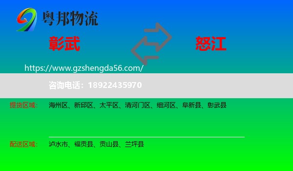 彰武县到怒江物流