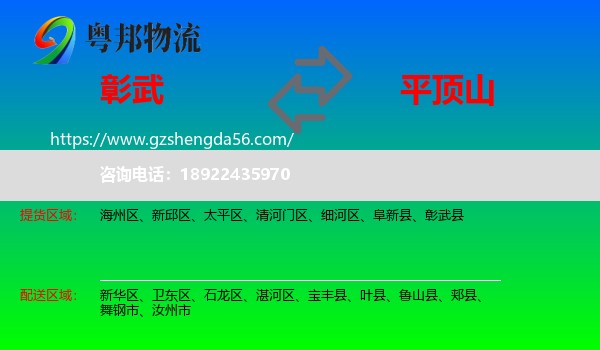 彰武县到平顶山物流