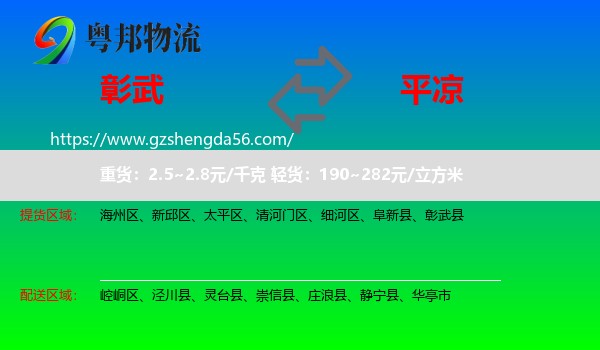 彰武县到平凉物流