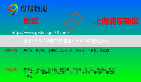 彰武县到浦东新区物流