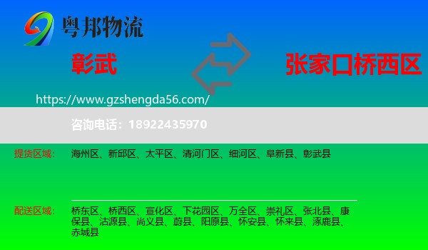 彰武县到桥西区物流专线