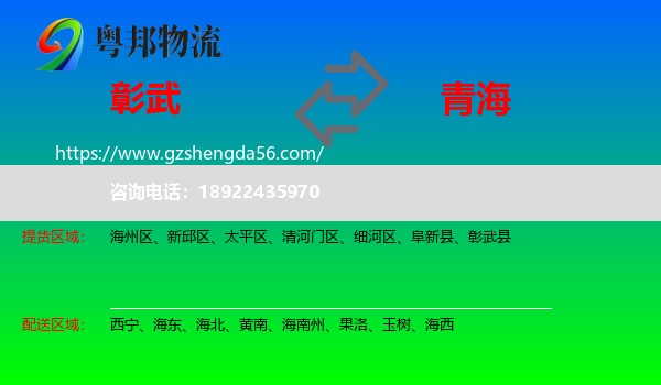 彰武县到青海物流