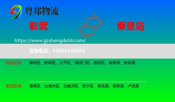 彰武县到秦皇岛物流