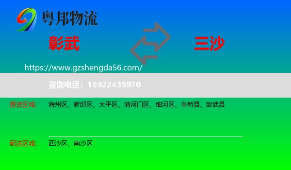 彰武县到三沙物流