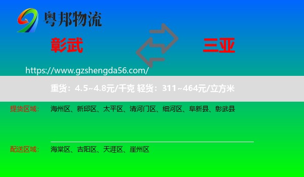 彰武县到三亚物流