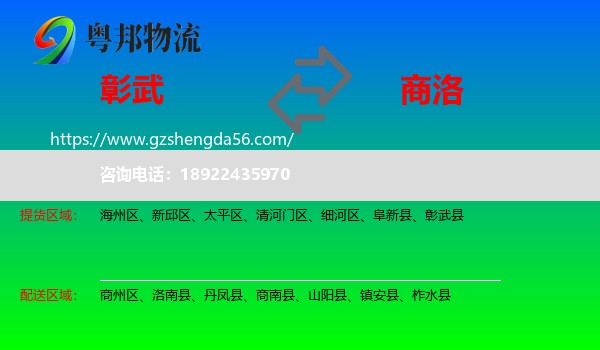 彰武县到商洛物流