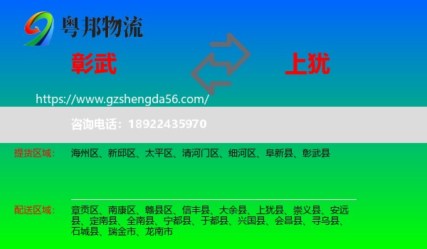 彰武县到上犹县物流专线