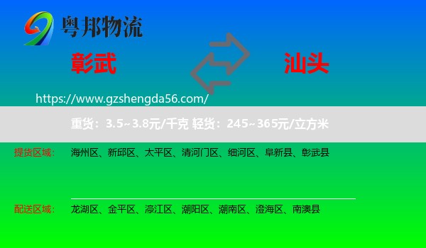 彰武县到汕头物流