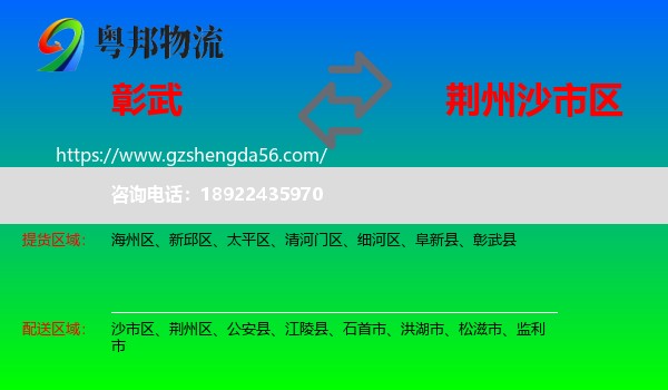 彰武县到沙市区物流专线