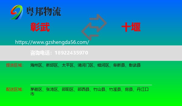 彰武县到十堰物流