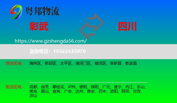 彰武县到四川物流