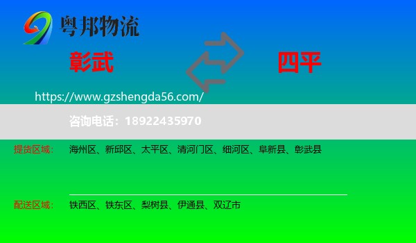 彰武县到四平物流
