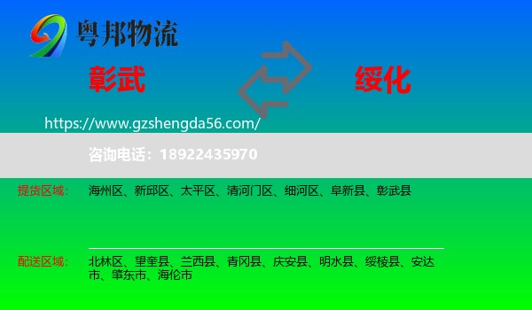 彰武县到绥化物流