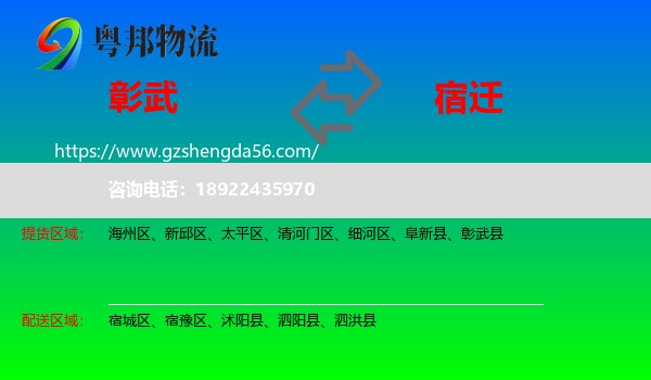 彰武县到宿迁物流