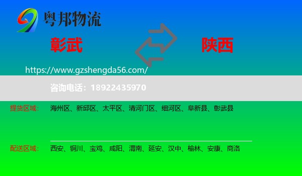 彰武县到陕西物流
