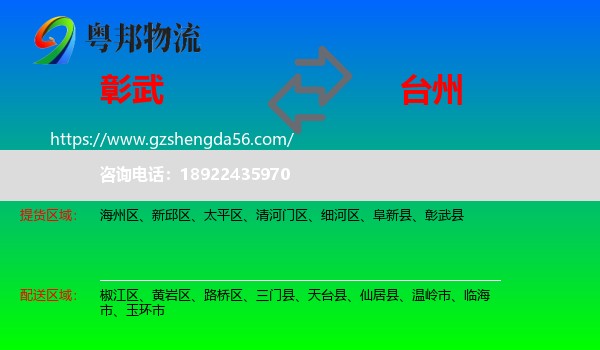 彰武县到台州物流