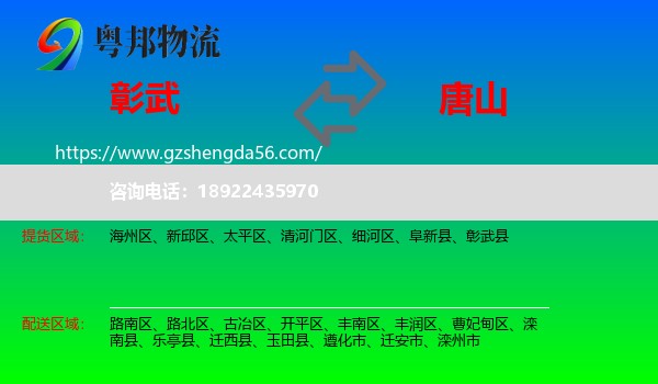 彰武县到唐山物流