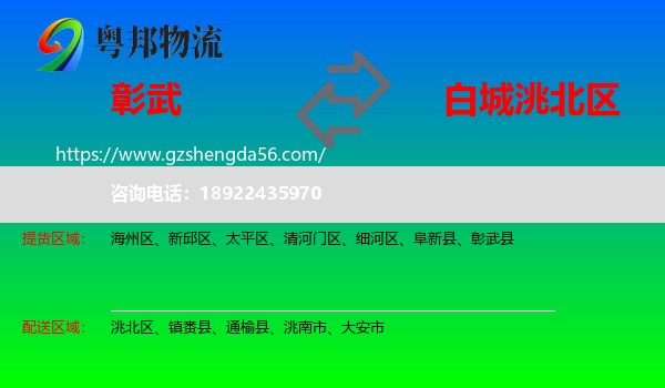 彰武县到洮北区物流专线
