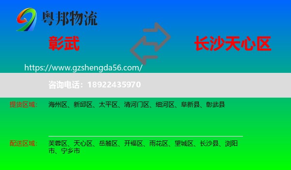 彰武县到天心区物流专线