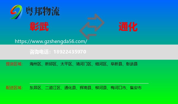 彰武县到通化物流