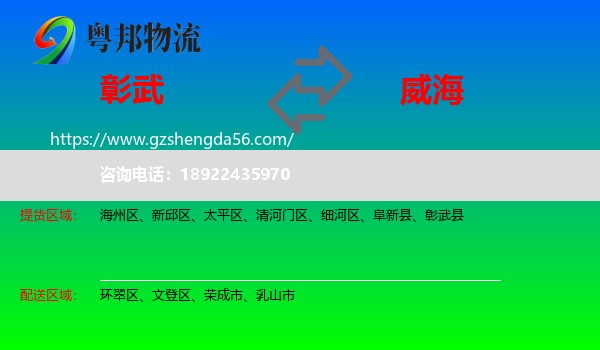 彰武县到威海物流