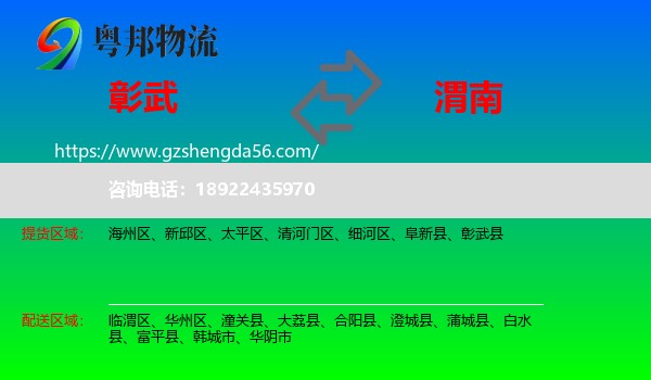 彰武县到渭南物流