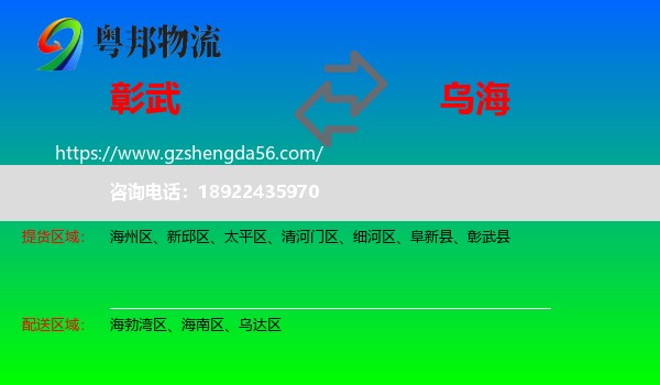 彰武县到乌海物流