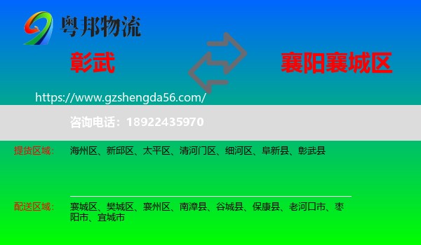 彰武县到襄城区物流专线