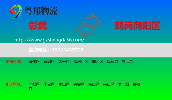 彰武县到向阳区物流专线