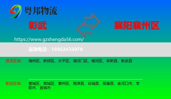 彰武县到襄州区物流专线