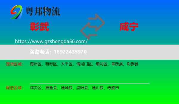 彰武县到咸宁物流