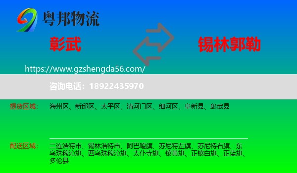 彰武县到锡林郭勒物流