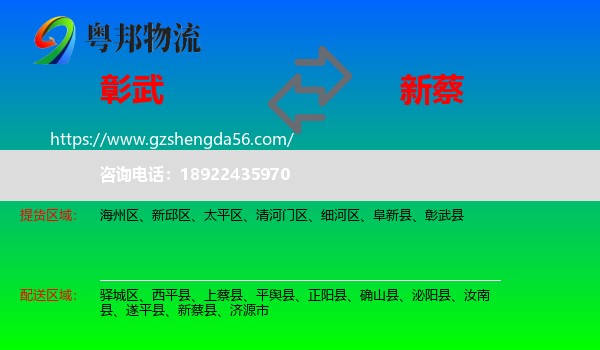 彰武县到新蔡县物流专线