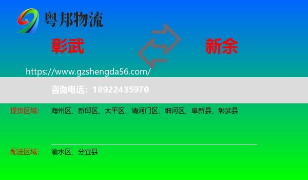 彰武县到新余物流
