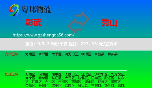 彰武县到秀山县物流