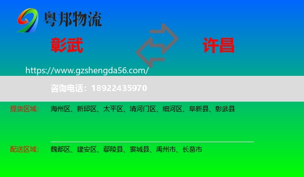 彰武县到许昌物流
