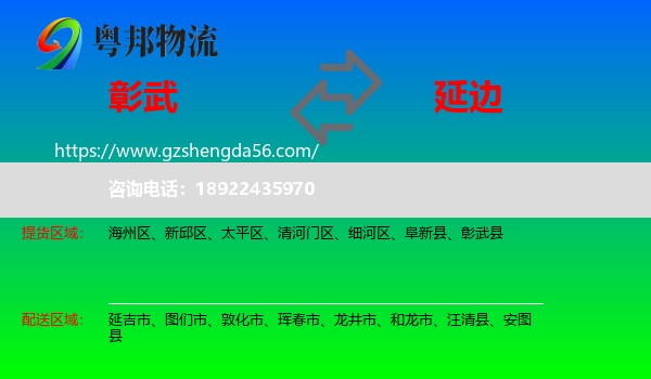 彰武县到延边物流