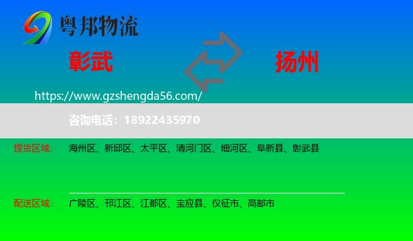 彰武县到扬州物流