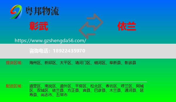 彰武县到依兰县物流专线